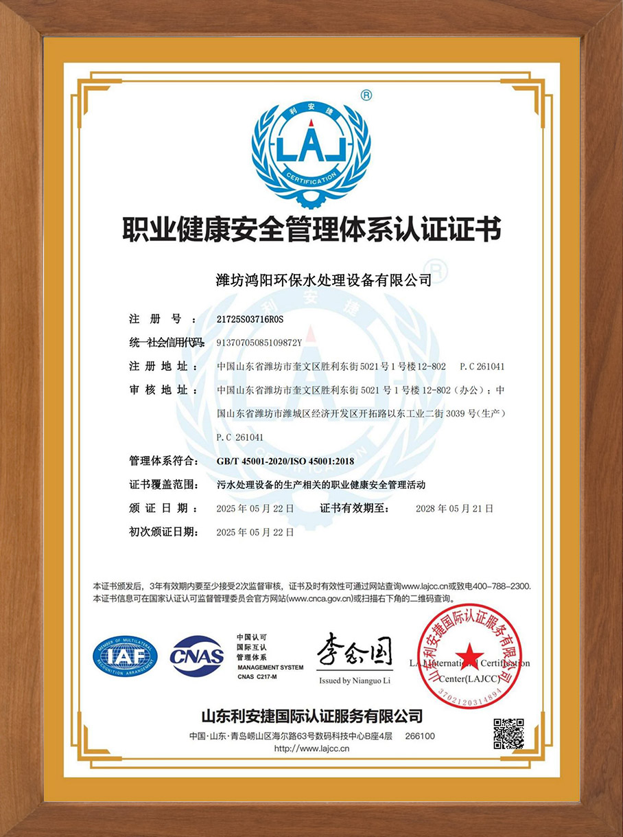 職業(yè)健康安全管理體系認證證書